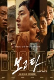 Постер - Богота (2024) Фильм Богота (2024)
