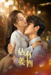 Сериал Хватай свою любовь (2025)