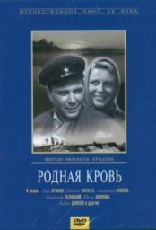 Постер - Родная кровь (1963) Фильм Родная кровь (1963)