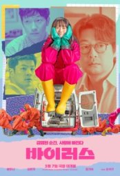 Постер - Вирус (2025) Фильм Вирус (2025)