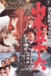 Постер - Адмирал Ямамото (1968) Фильм Адмирал Ямамото (1968)