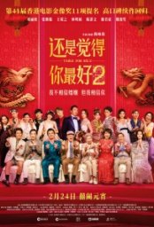 Постер - Стол для шестерых 2 (2024) Фильм Стол для шестерых 2 (2024)