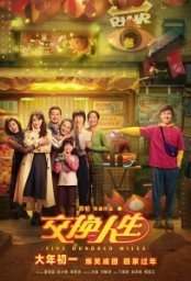 Постер - Обменяться жизнями (2023) Фильм Обменяться жизнями (2023)