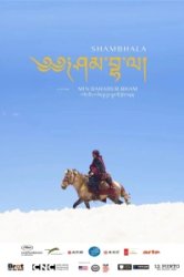 Шамбала (2024)