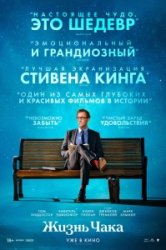 Жизнь Чака (2024)