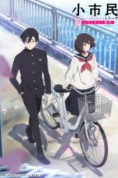 Маленький гражданин (2024)