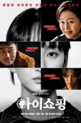 Продажа детей (2025)