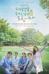 Моё прекрасное путешествие (2025)