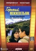Постер - Горький можжевельник (1985) Фильм Горький можжевельник (1985)