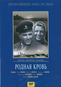 Постер - Родная кровь (1963) Фильм Родная кровь (1963)
