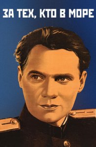 Постер - За тех, кто в море (1947) Фильм За тех, кто в море (1947)