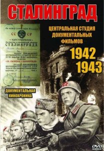 Постер - Сталинград (1943) Фильм Сталинград (1943)