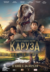 Постер - Каруза (2025) Фильм Каруза (2025)