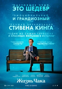 Постер - Жизнь Чака (2024) Фильм Жизнь Чака (2024)