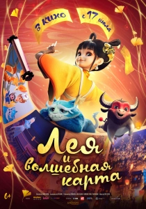 Постер - Лея и волшебная карта (2024) Мультфильм Лея и волшебная карта (2024)