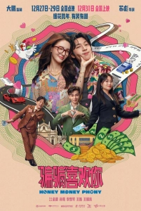 Постер - Суждено любить тебя (2024) Фильм Суждено любить тебя (2024)