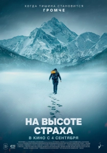 Постер - В плену страха (2019) Фильм В плену страха (2019)